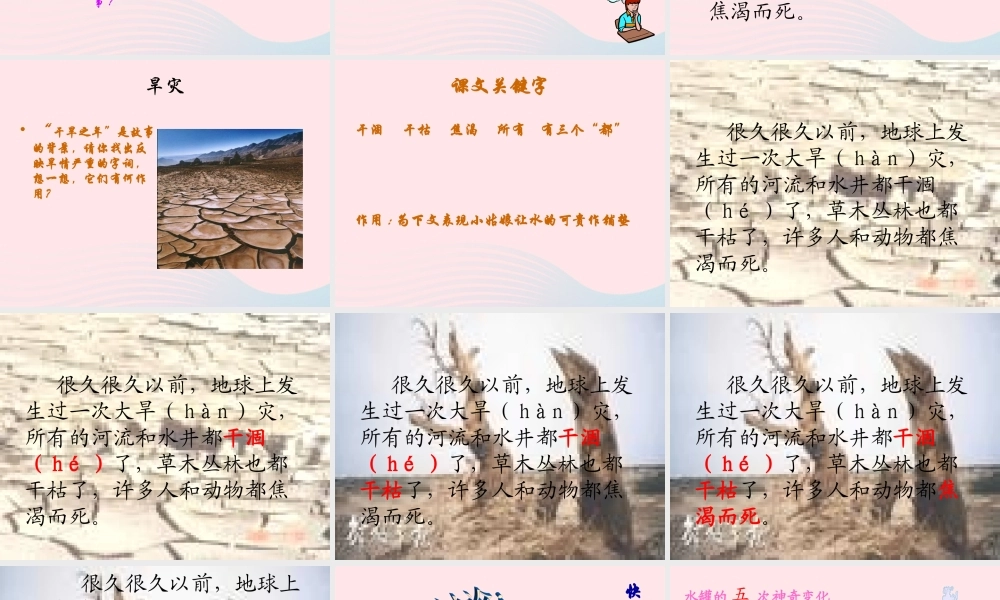 三年级语文下册 第五组 19《七颗钻石》课堂教学课件2 新人教版-新人教版小学三年级下册语文课件