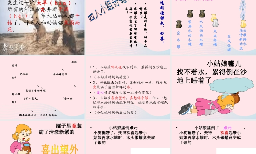 三年级语文下册 第五组 19《七颗钻石》课堂教学课件2 新人教版-新人教版小学三年级下册语文课件