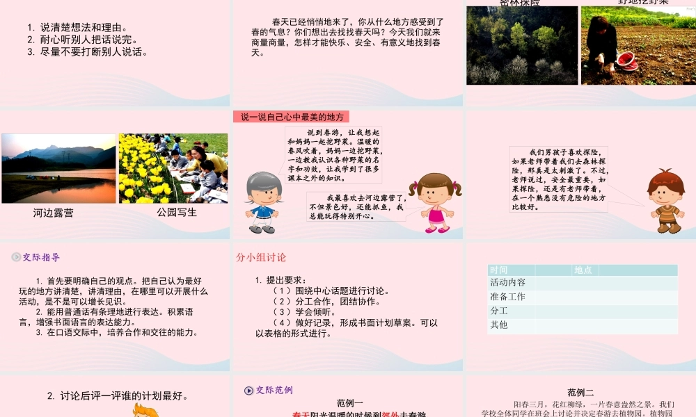 三年级语文下册 第一单元 口语交际 春游去哪儿玩课件2 新人教版-新人教版小学三年级下册语文课件