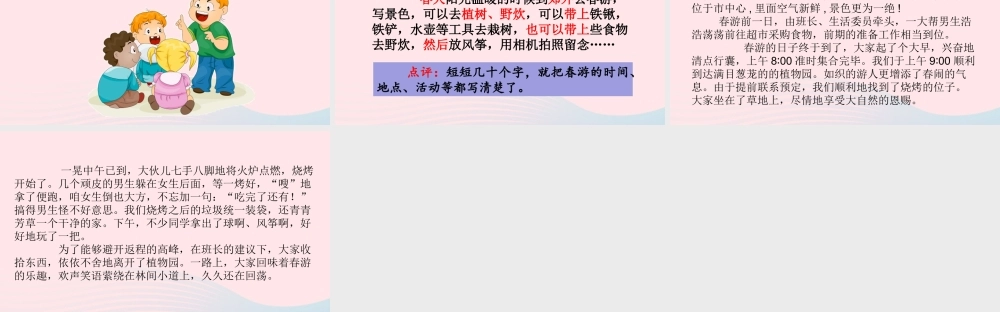 三年级语文下册 第一单元 口语交际 春游去哪儿玩课件2 新人教版-新人教版小学三年级下册语文课件