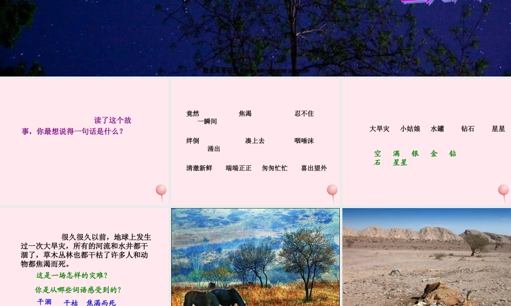 三年级语文下册 第五组 19《七颗钻石》课堂教学课件3 新人教版-新人教版小学三年级下册语文课件