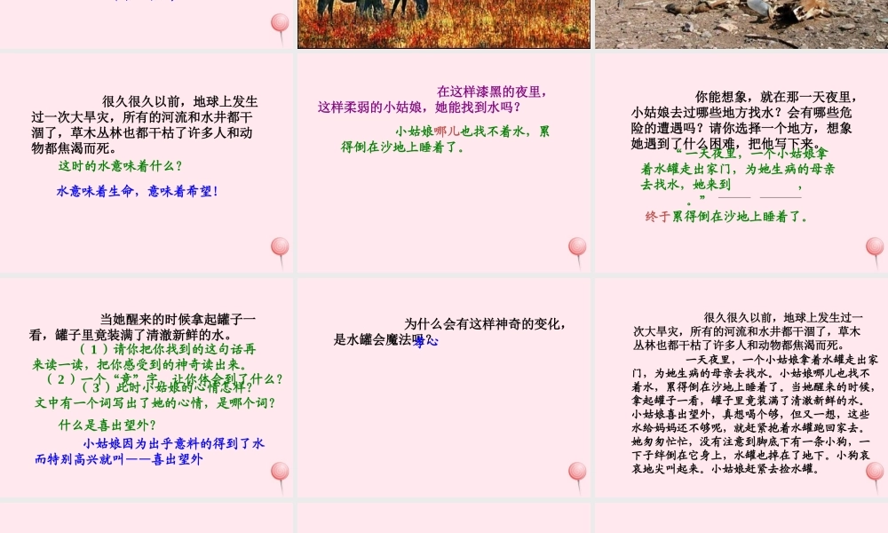 三年级语文下册 第五组 19《七颗钻石》课堂教学课件3 新人教版-新人教版小学三年级下册语文课件