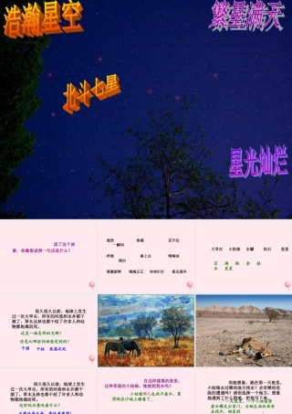 三年级语文下册 第五组 19《七颗钻石》课堂教学课件3 新人教版-新人教版小学三年级下册语文课件