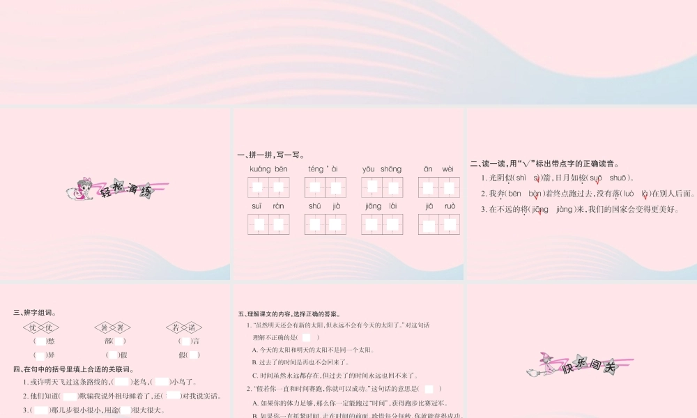 三年级语文下册 第四组 13 和时间赛跑习题课件 新人教版-新人教版小学三年级下册语文课件