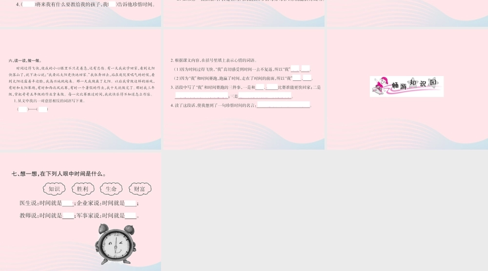 三年级语文下册 第四组 13 和时间赛跑习题课件 新人教版-新人教版小学三年级下册语文课件