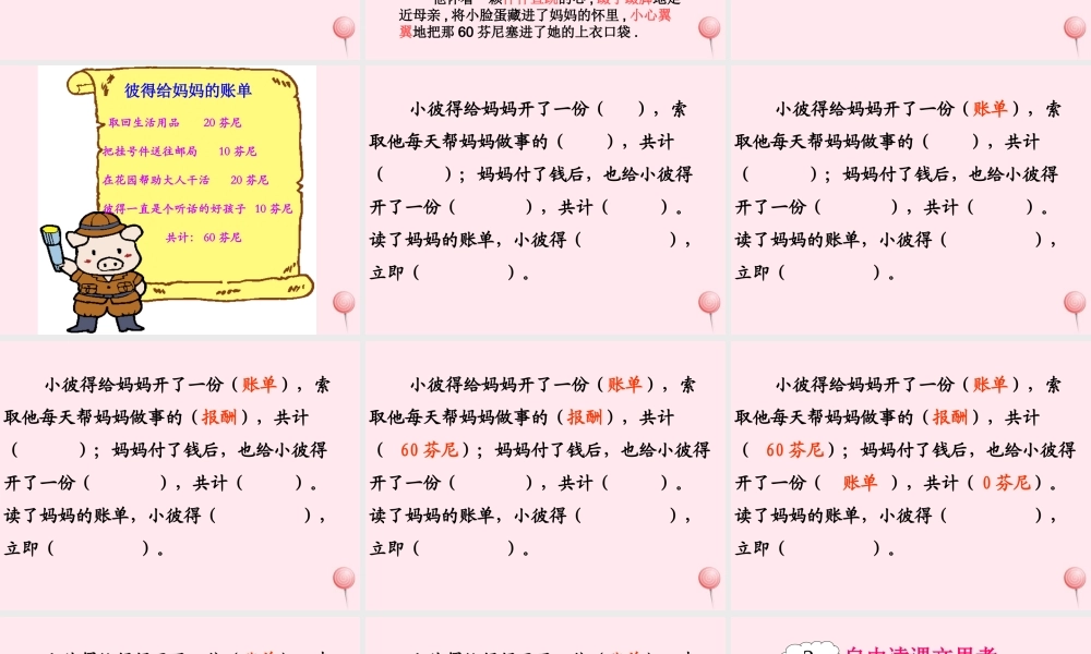 三年级语文下册 第五组 20《妈妈的账单》课堂教学课件1 新人教版-新人教版小学三年级下册语文课件