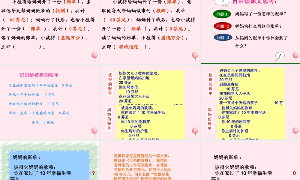 三年级语文下册 第五组 20《妈妈的账单》课堂教学课件1 新人教版-新人教版小学三年级下册语文课件