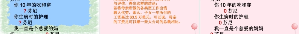 三年级语文下册 第五组 20《妈妈的账单》课堂教学课件1 新人教版-新人教版小学三年级下册语文课件