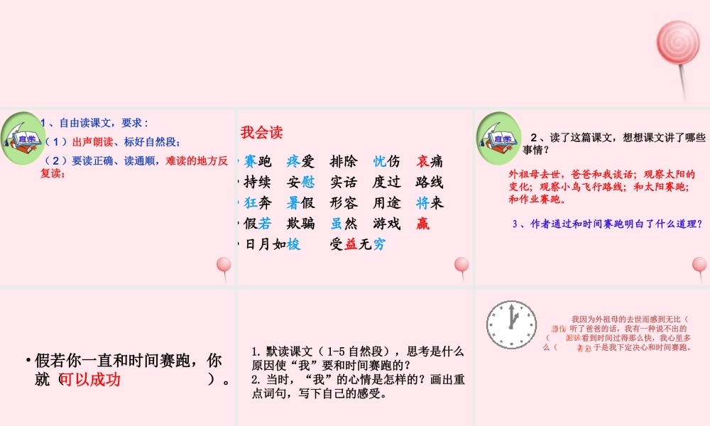 三年级语文下册 第四组 13《和时间赛跑》课堂教学课件1 新人教版-新人教版小学三年级下册语文课件
