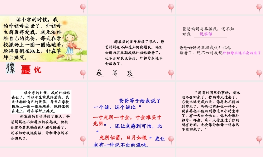 三年级语文下册 第四组 13《和时间赛跑》课堂教学课件1 新人教版-新人教版小学三年级下册语文课件