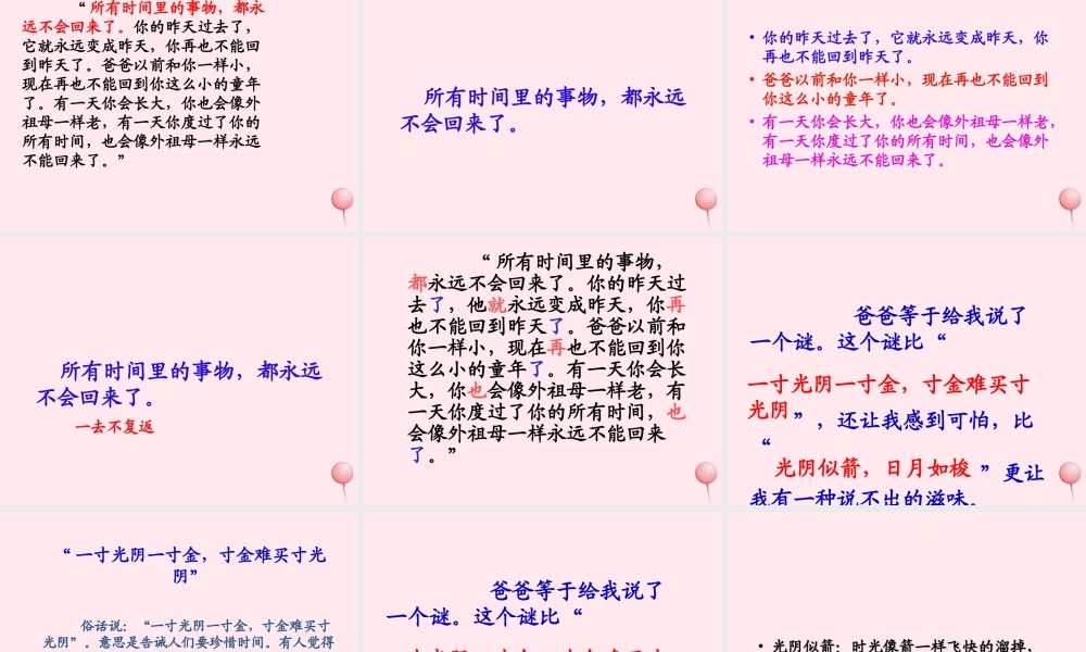 三年级语文下册 第四组 13《和时间赛跑》课堂教学课件1 新人教版-新人教版小学三年级下册语文课件