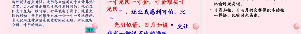 三年级语文下册 第四组 13《和时间赛跑》课堂教学课件1 新人教版-新人教版小学三年级下册语文课件