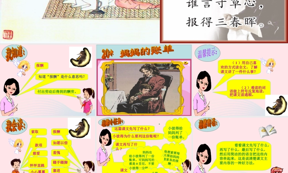 三年级语文下册 第五组 20《妈妈的账单》课堂教学课件2 新人教版-新人教版小学三年级下册语文课件