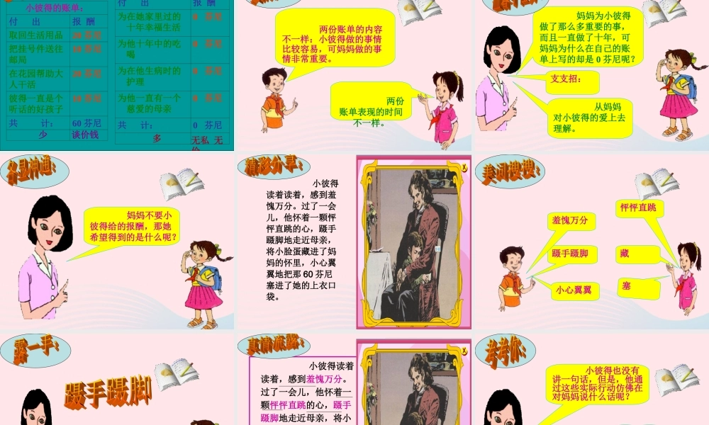 三年级语文下册 第五组 20《妈妈的账单》课堂教学课件2 新人教版-新人教版小学三年级下册语文课件