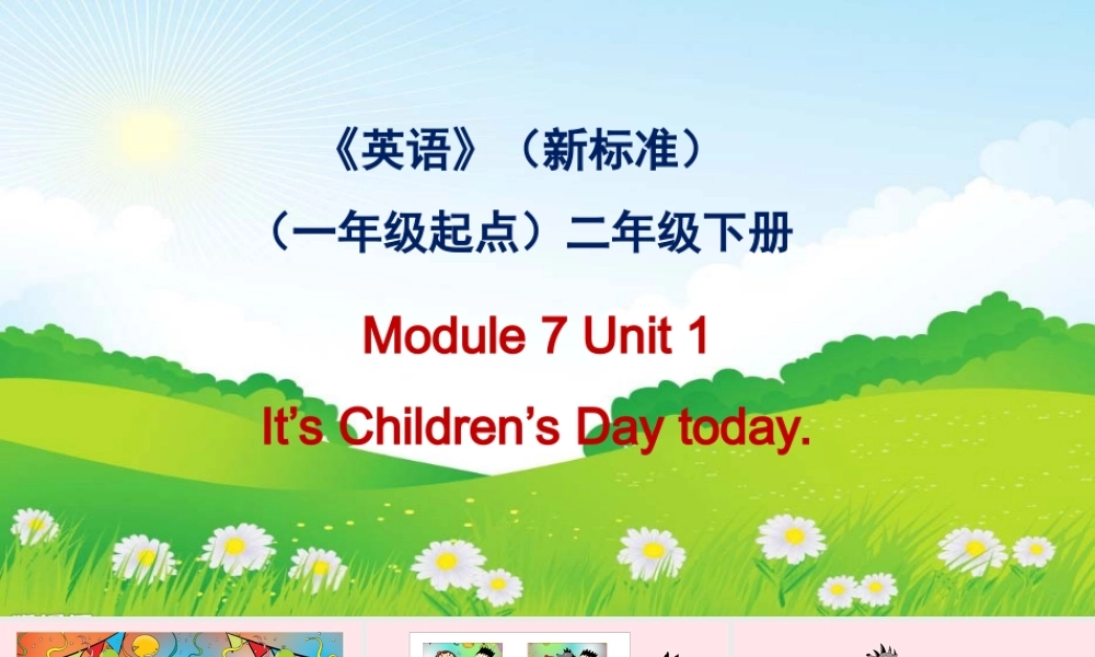 二年级英语下册 Module 7 Unit 1 It’s Children’s Day today课件1 外研版（一起）-外研版小学二年级下册英语课件