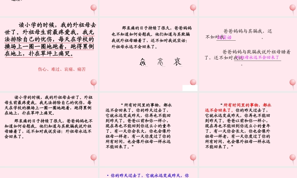 三年级语文下册 第四组 13《和时间赛跑》课堂教学课件2 新人教版-新人教版小学三年级下册语文课件