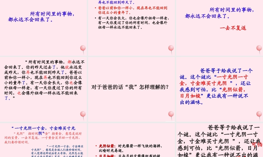 三年级语文下册 第四组 13《和时间赛跑》课堂教学课件2 新人教版-新人教版小学三年级下册语文课件