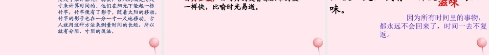 三年级语文下册 第四组 13《和时间赛跑》课堂教学课件2 新人教版-新人教版小学三年级下册语文课件