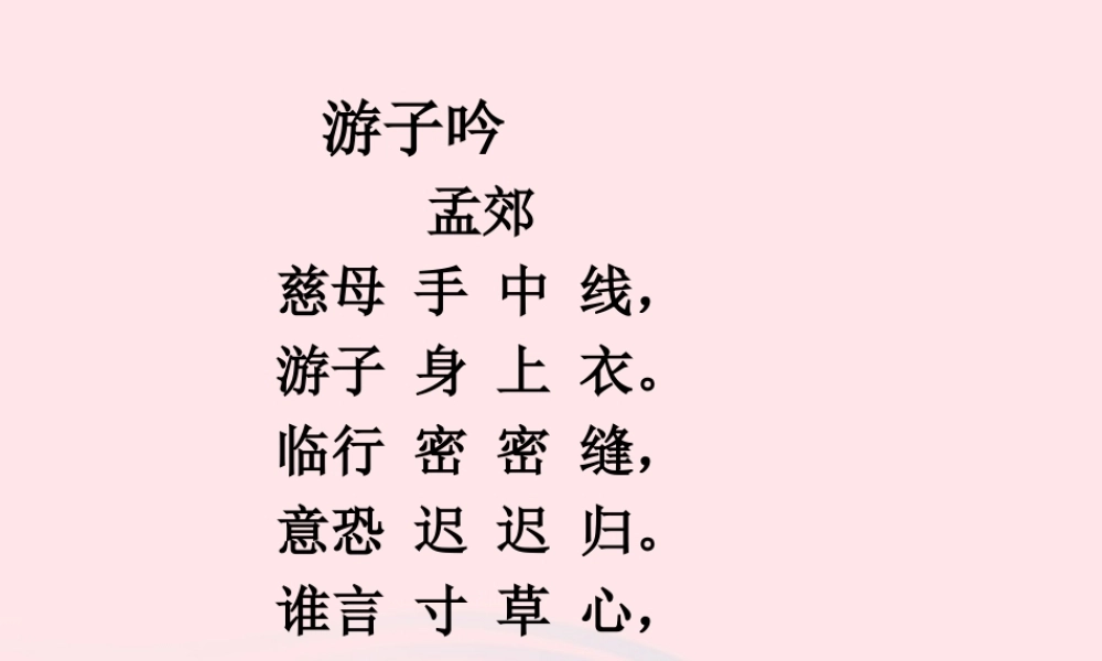 三年级语文下册 第五组 20《妈妈的账单》课堂教学课件3 新人教版-新人教版小学三年级下册语文课件