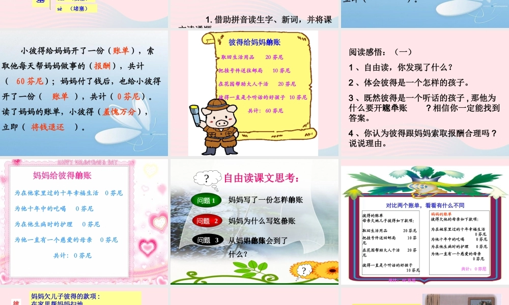 三年级语文下册 第五组 20《妈妈的账单》课堂教学课件3 新人教版-新人教版小学三年级下册语文课件