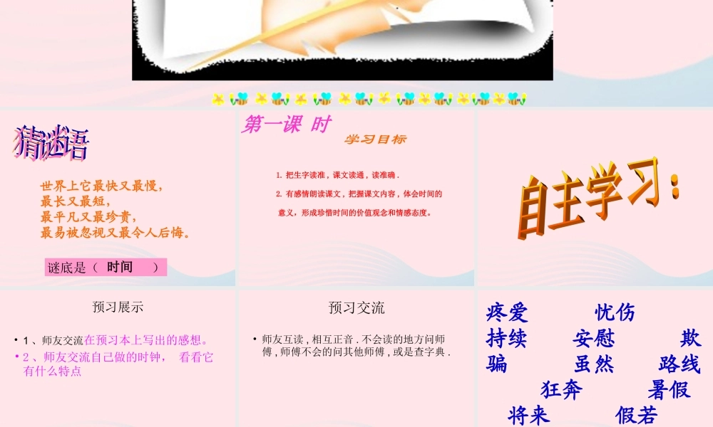 三年级语文下册 第四组 13《和时间赛跑》课堂教学课件3 新人教版-新人教版小学三年级下册语文课件