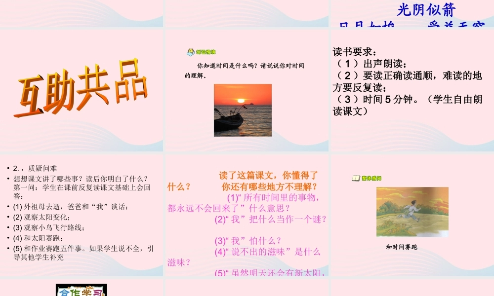 三年级语文下册 第四组 13《和时间赛跑》课堂教学课件3 新人教版-新人教版小学三年级下册语文课件