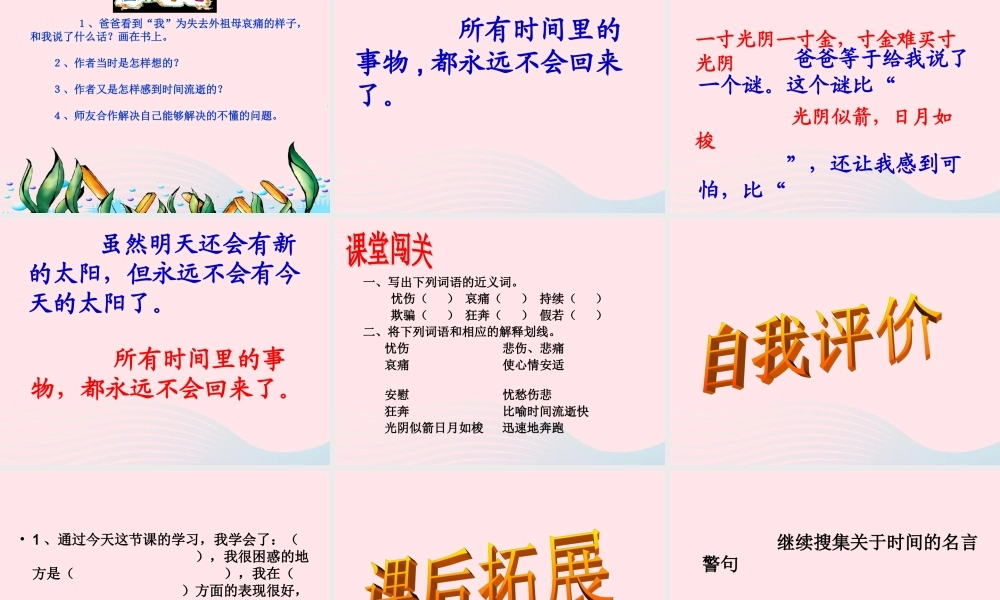 三年级语文下册 第四组 13《和时间赛跑》课堂教学课件3 新人教版-新人教版小学三年级下册语文课件