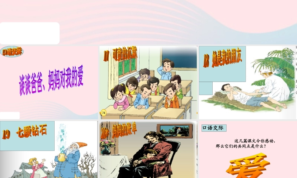 三年级语文下册 第五组 语文园地五课件 新人教版-新人教版小学三年级下册语文课件