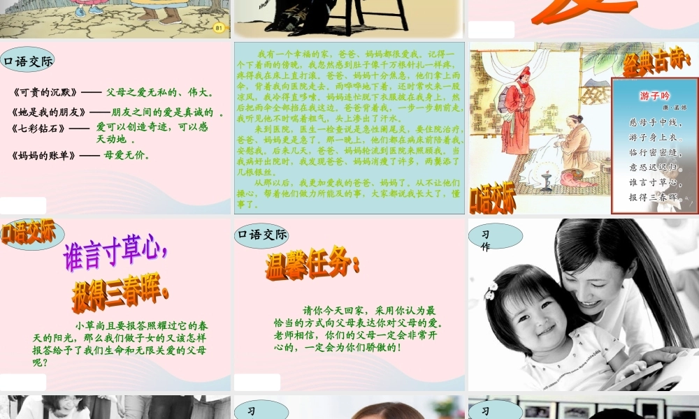 三年级语文下册 第五组 语文园地五课件 新人教版-新人教版小学三年级下册语文课件