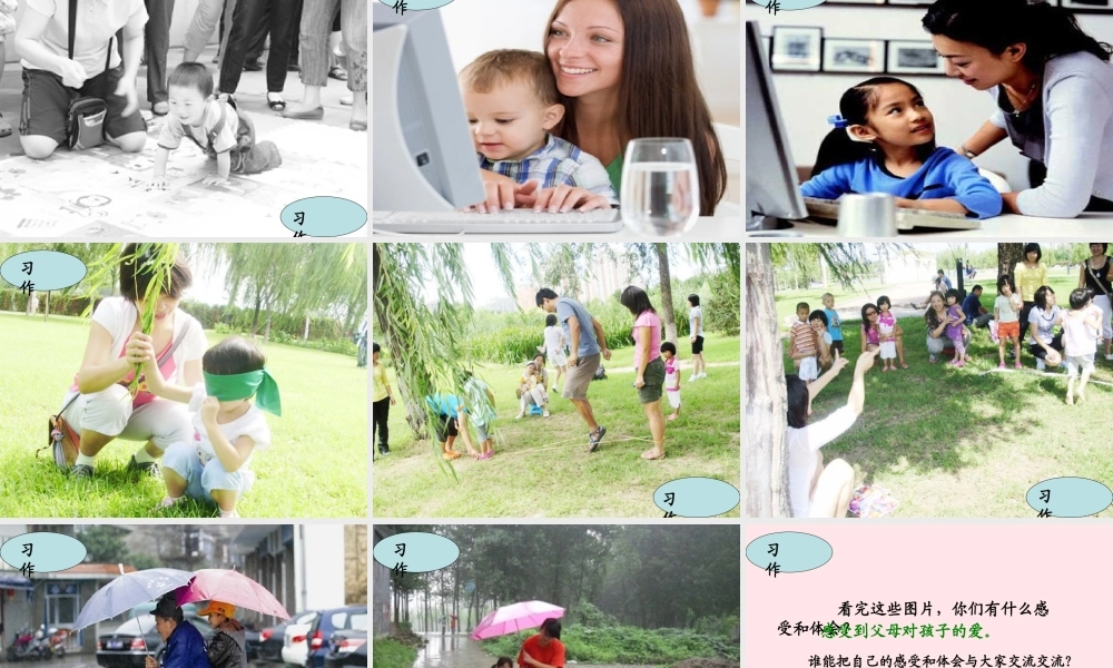 三年级语文下册 第五组 语文园地五课件 新人教版-新人教版小学三年级下册语文课件