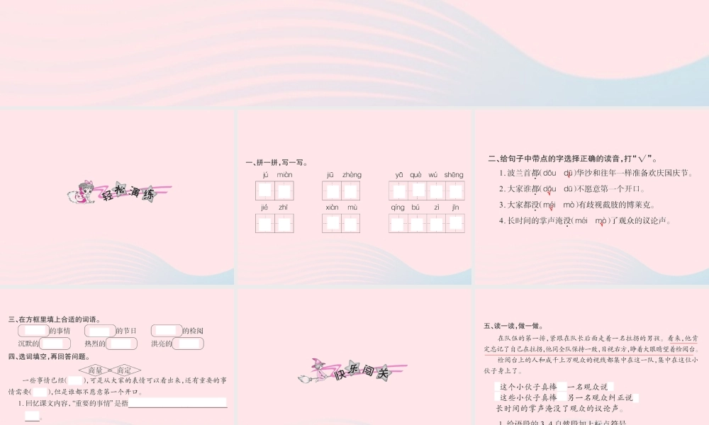 三年级语文下册 第四组 14 检阅习题课件 新人教版-新人教版小学三年级下册语文课件