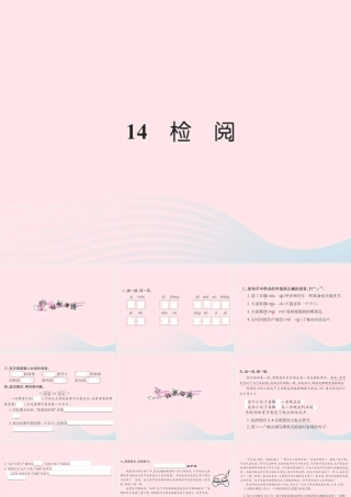 三年级语文下册 第四组 14 检阅习题课件 新人教版-新人教版小学三年级下册语文课件