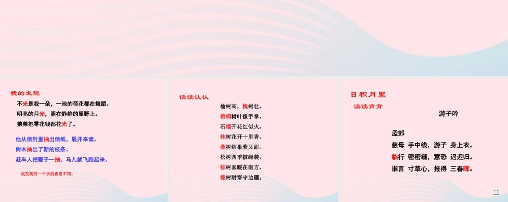 三年级语文下册 第五组《语文园地五》课件 新人教版-新人教版小学三年级下册语文课件