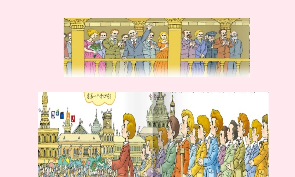 三年级语文下册 第四组 14《检阅》课堂教学课件1 新人教版-新人教版小学三年级下册语文课件