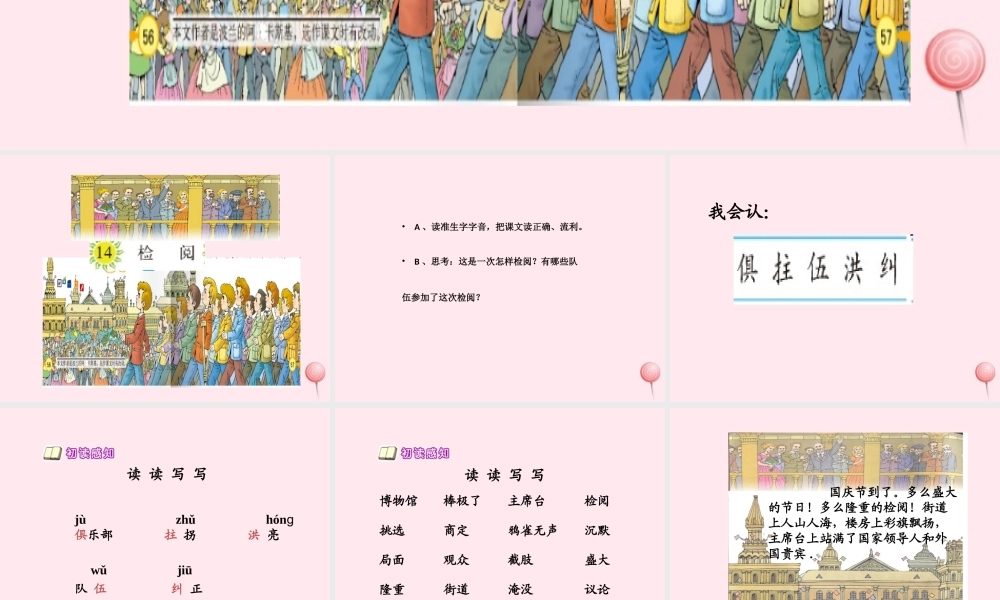 三年级语文下册 第四组 14《检阅》课堂教学课件1 新人教版-新人教版小学三年级下册语文课件