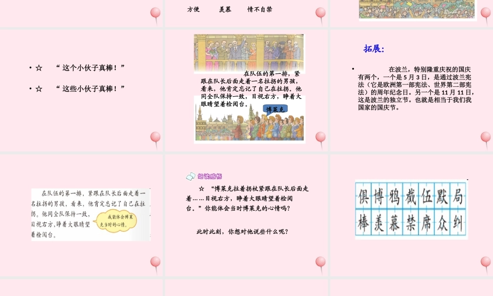 三年级语文下册 第四组 14《检阅》课堂教学课件1 新人教版-新人教版小学三年级下册语文课件