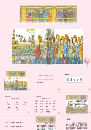 三年级语文下册 第四组 14《检阅》课堂教学课件1 新人教版-新人教版小学三年级下册语文课件