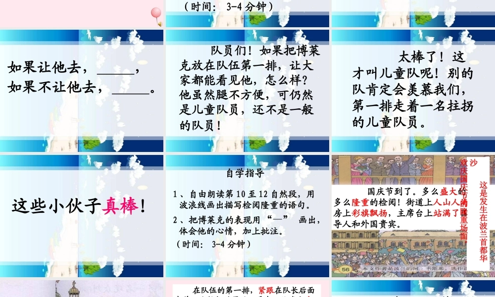 三年级语文下册 第四组 14《检阅》课堂教学课件2 新人教版-新人教版小学三年级下册语文课件