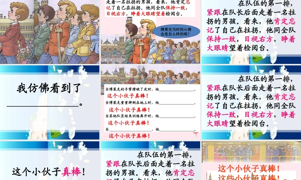 三年级语文下册 第四组 14《检阅》课堂教学课件2 新人教版-新人教版小学三年级下册语文课件