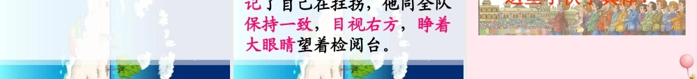 三年级语文下册 第四组 14《检阅》课堂教学课件2 新人教版-新人教版小学三年级下册语文课件