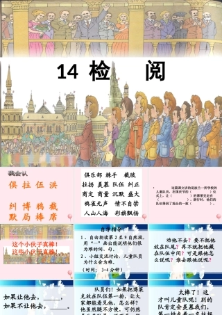 三年级语文下册 第四组 14《检阅》课堂教学课件2 新人教版-新人教版小学三年级下册语文课件