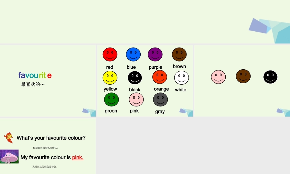 二年级英语上册 Lesson 27 Favourite colour课件 冀教版（一起）-冀教版小学二年级上册英语课件