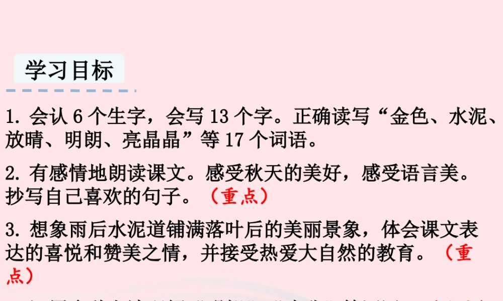三年级语文下册 第一单元 第3课《荷花》课件1 新人教版-新人教级下册语文课件