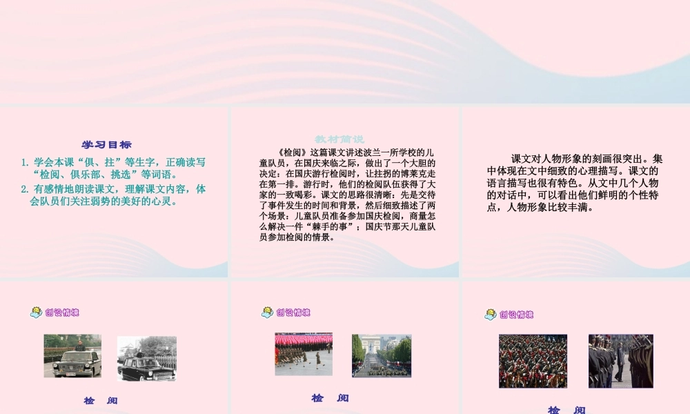 三年级语文下册 第四组 14《检阅》课堂教学课件3 新人教版-新人教版小学三年级下册语文课件