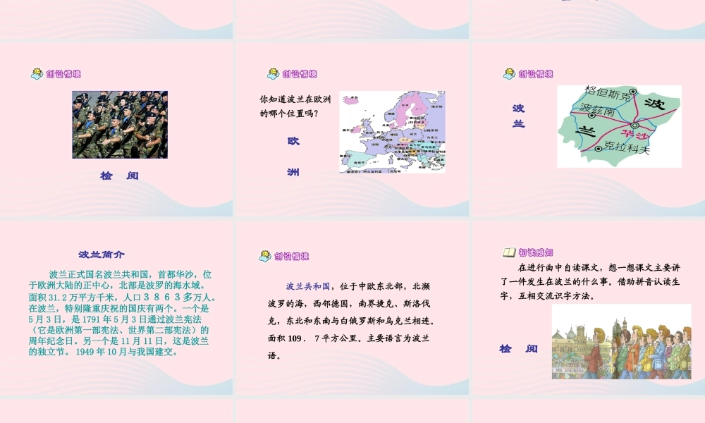 三年级语文下册 第四组 14《检阅》课堂教学课件3 新人教版-新人教版小学三年级下册语文课件