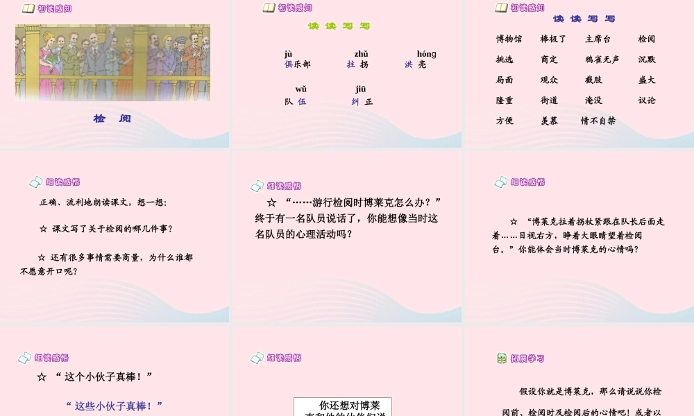 三年级语文下册 第四组 14《检阅》课堂教学课件3 新人教版-新人教版小学三年级下册语文课件