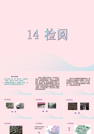 三年级语文下册 第四组 14《检阅》课堂教学课件3 新人教版-新人教版小学三年级下册语文课件