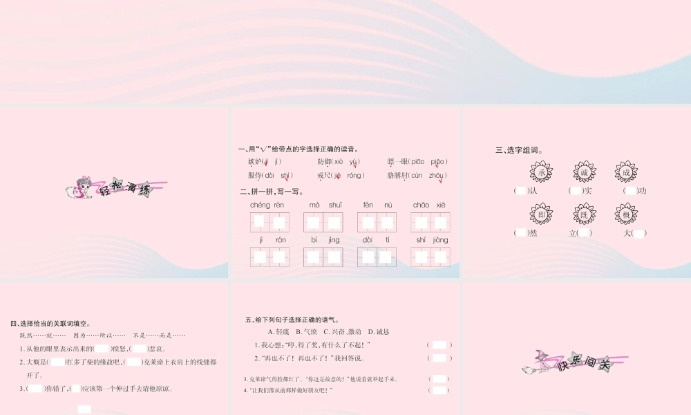 三年级语文下册 第四组 15 争吵习题课件 新人教版-新人教版小学三年级下册语文课件