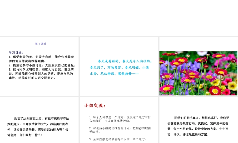 三年级语文下册 第一单元 口语交际习作语文园地课件 新人教版-新人教版小学三年级下册语文课件