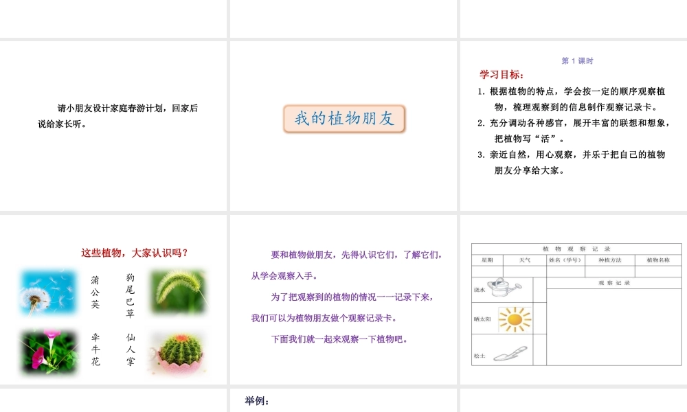 三年级语文下册 第一单元 口语交际习作语文园地课件 新人教版-新人教版小学三年级下册语文课件